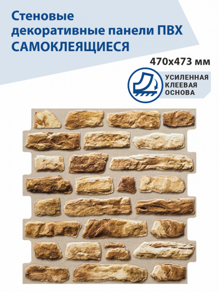 Панель ПВХ самоклеющаяся кирпич Мергель глинистый 470х473 мм ВС