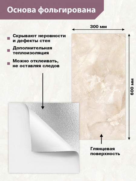 Панель ПВХ самоклеющаяся Мрамор Нова Шарлиз гранд 300х600 мм (упак.6)