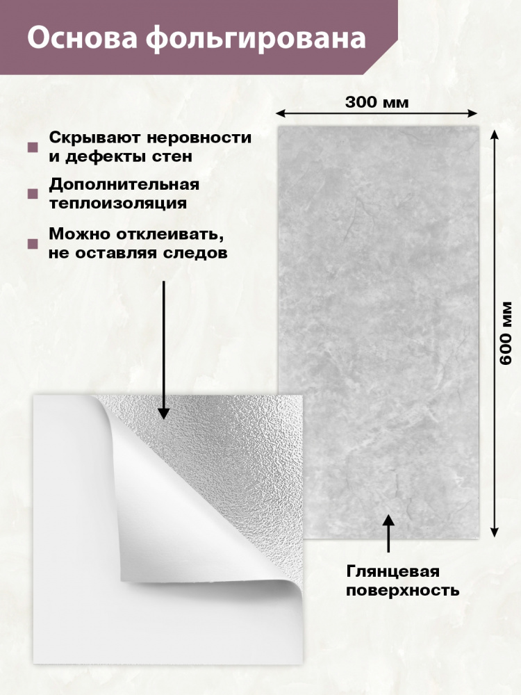 Панель самоклеющаяся Мрамор Нова Ирис гранд 300х600 мм (упак.6)