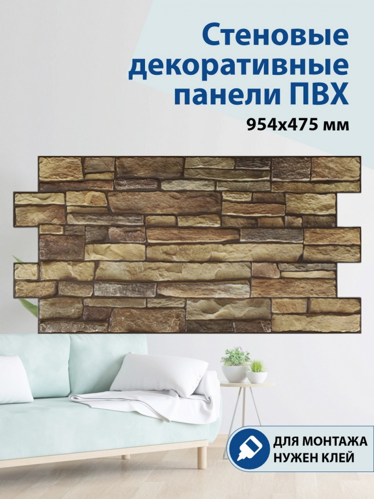 Панель ПВХ Сланец бурый 954*475 мм