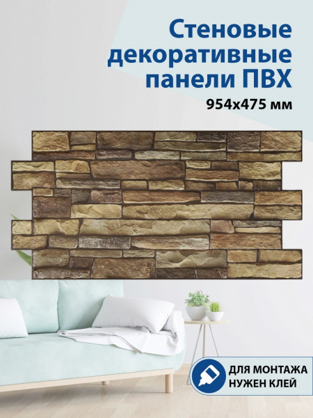 Панель ПВХ Сланец бурый 954*475 мм