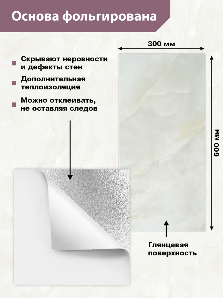 Панель самоклеющаяся Мрамор Нова Линнея гранд 300х600 мм (упак.6)
