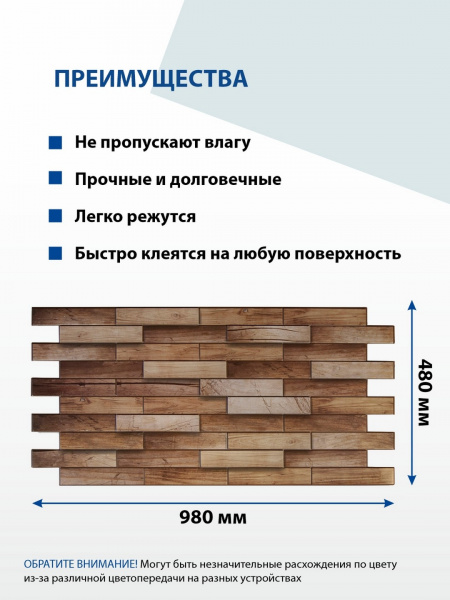Панель ПВХ Дерево Орех 980*480мм, шт