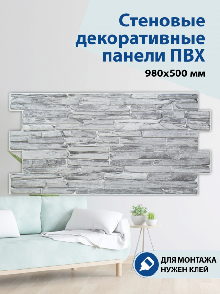 Панель ПВХ Сланец классический 980х500 мм