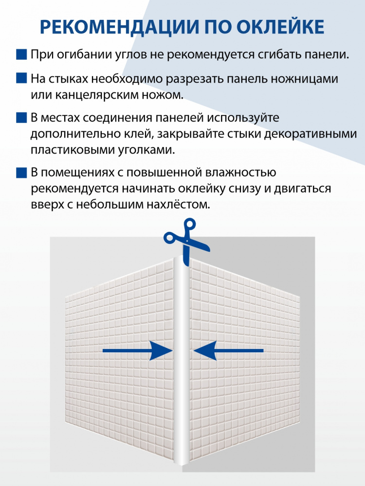 Панель ПВХ самоклеющаяся мозаика Арктика 480х480 мм ВС