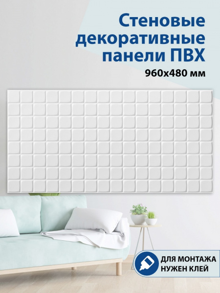 Панель ПВХ Закругленная пирамида Айсберг 960х480 мм