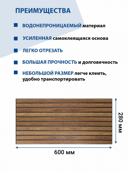 Панель ПВХ самоклеящаяся 3d Планка тик 280х600 мм ВС