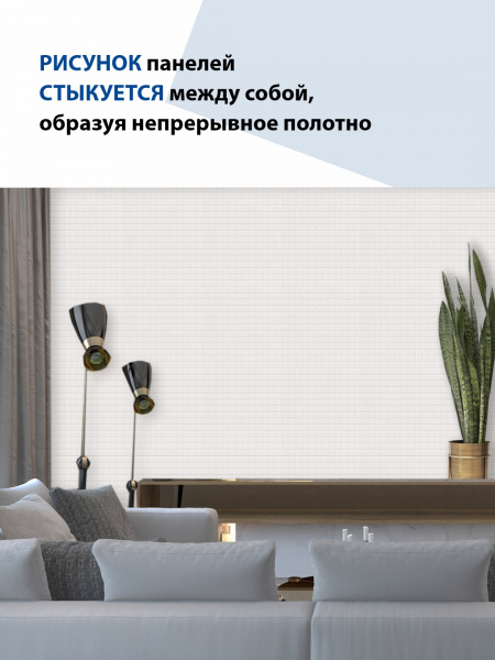 Панель ПВХ самоклеющаяся мозаика Арктика 480х480 мм ВС