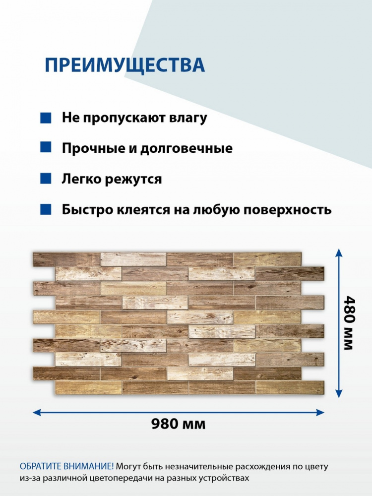 Панель ПВХ Дерево Дуб голландский 980х480 мм, шт