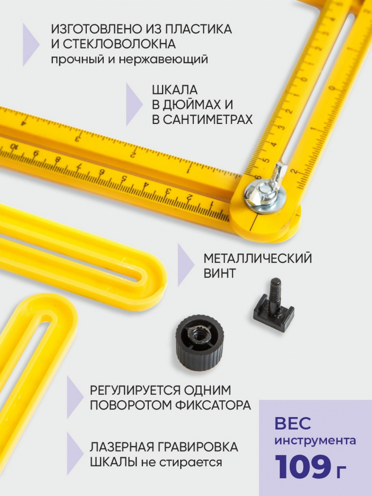 Копировальный шаблон (Складная линейка)