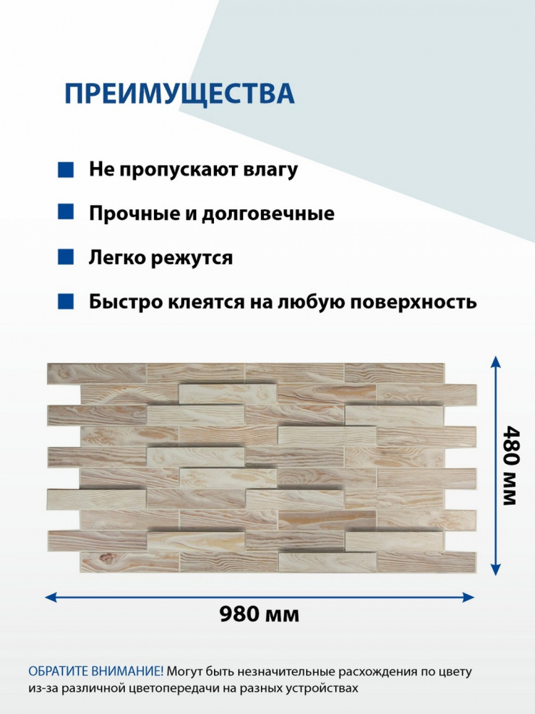 Панель ПВХ Дерево Дуб беленый 980*480мм, шт