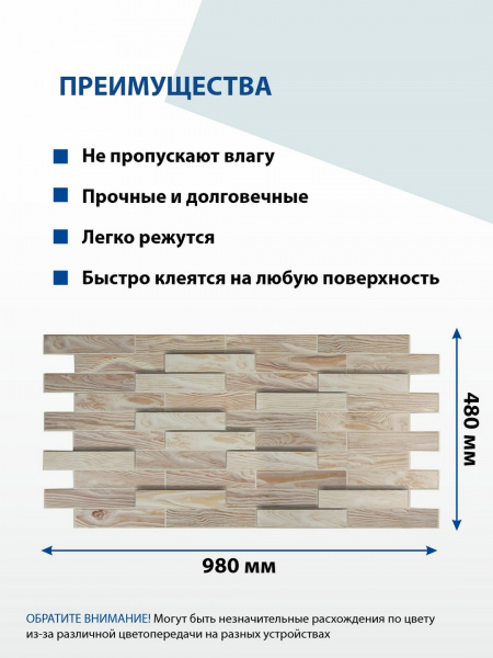 Панель ПВХ Дерево Дуб беленый 980*480мм, шт