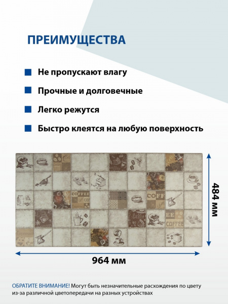 Панель ПВХ Плитка Эспрессо 964х484 мм, шт