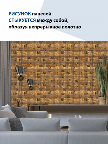 Панель ПВХ самоклеющаяся мозаика Александрия 480х480 мм ВС