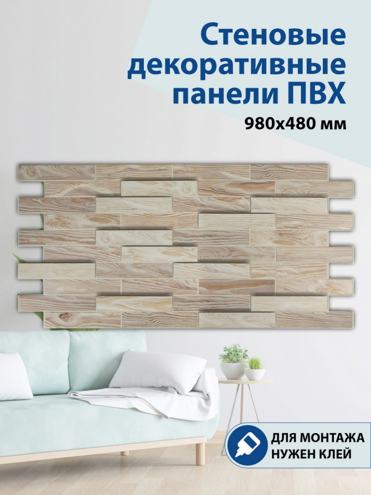 Панель ПВХ Дерево Дуб беленый 980*480мм, шт