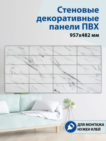 Панель Травертин белый 957*482 мм