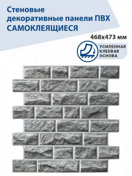 Панель ПВХ самоклеющаяся камень Мергель серый 468х473 мм ВС