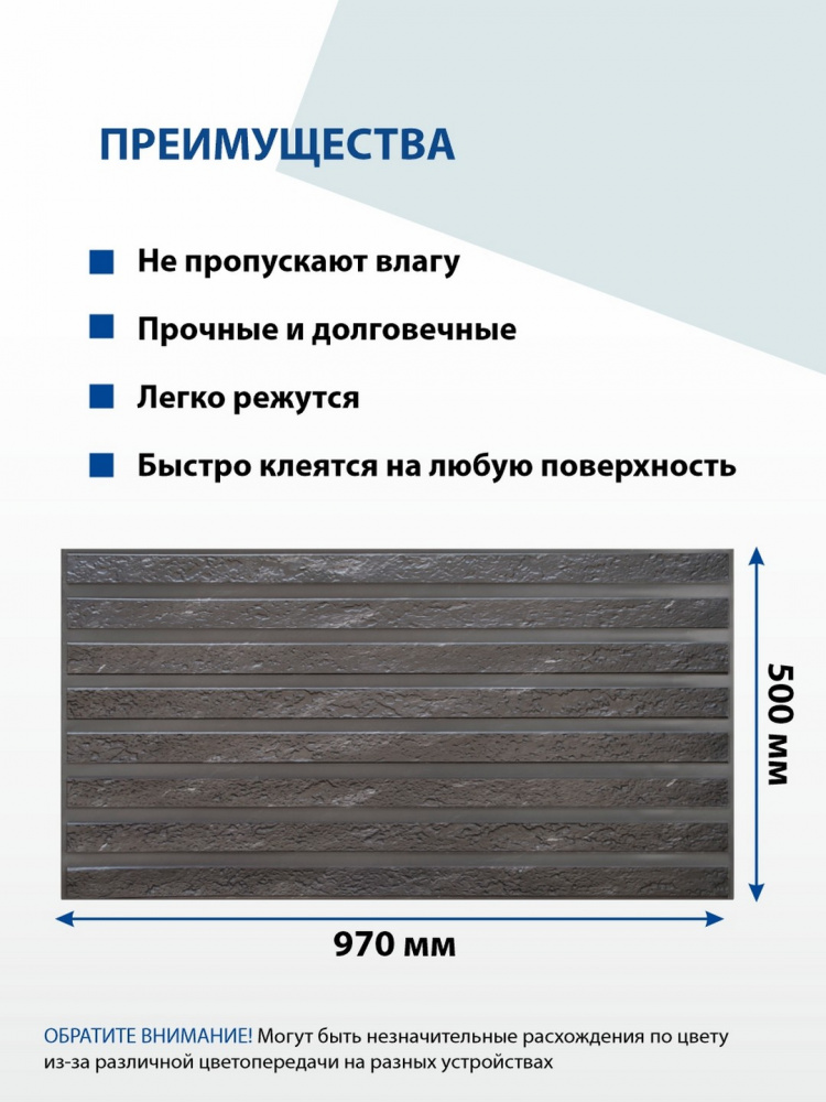 Панель ПВХ рейки Черный гранит 500х970мм