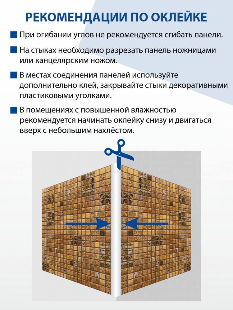 Панель ПВХ самоклеющаяся мозаика Александрия 480х480 мм ВС