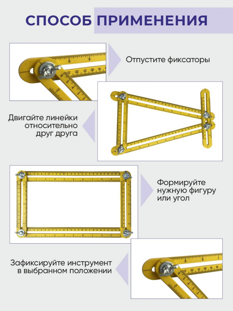 Копировальный шаблон (Складная линейка)