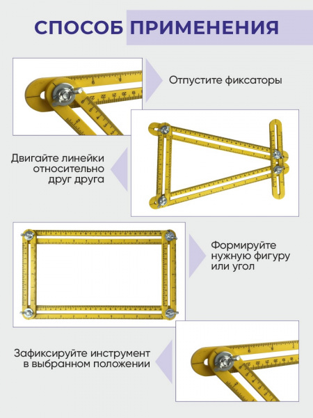 Копировальный шаблон (Складная линейка)