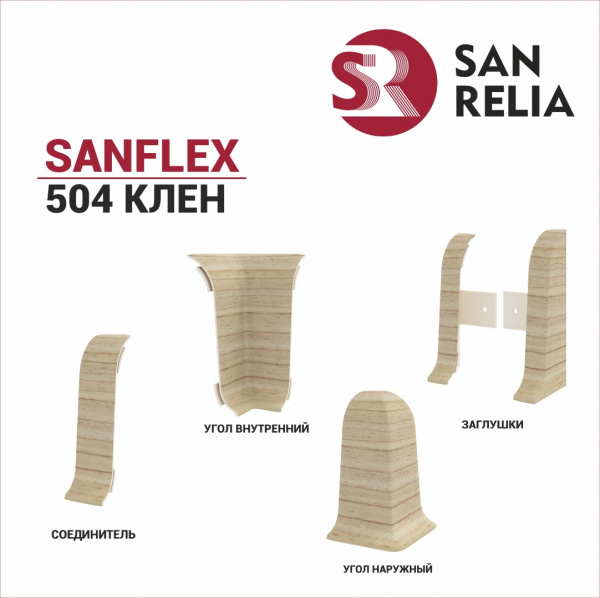 Угол наружный SanFlex (504 Клен)