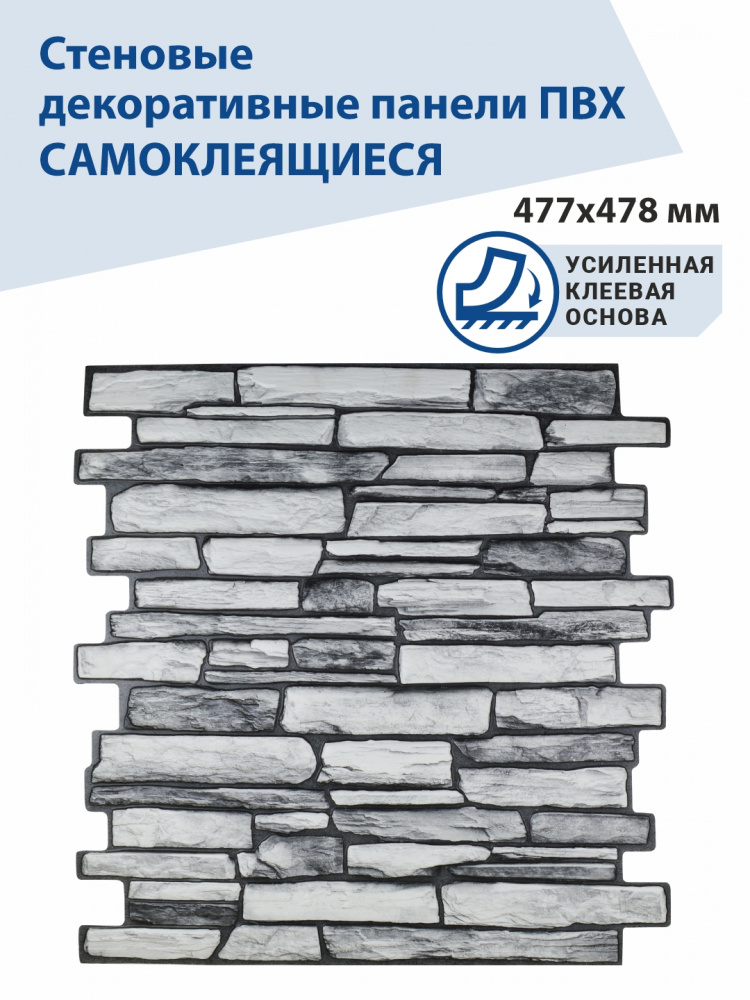 Панель ПВХ самоклеящаяся Сланец гранитный 477х478 мм ВС