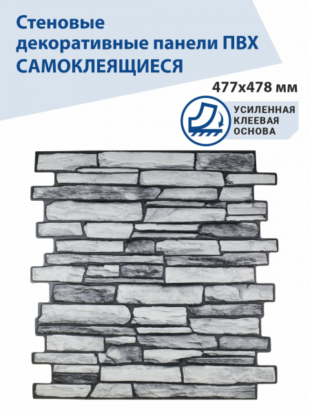 Панель ПВХ самоклеящаяся Сланец гранитный 477х478 мм ВС