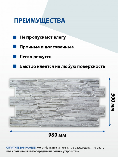 Панель ПВХ Сланец классический 980х500 мм
