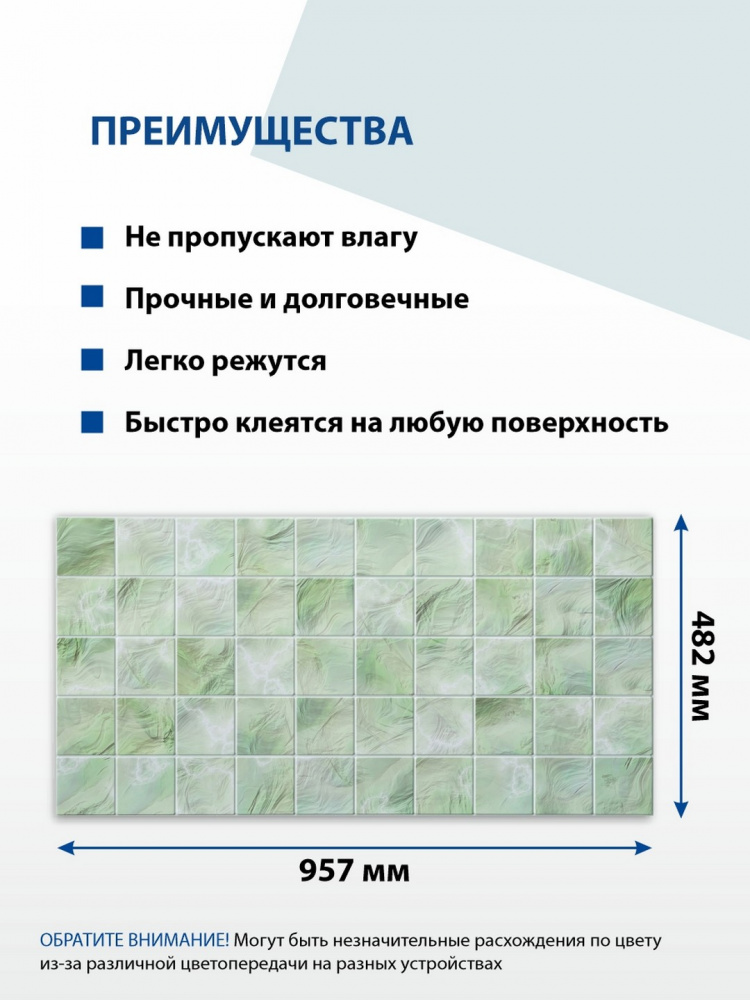 Панель ПВХ Плитка перламутровая зелёная 964х484 мм