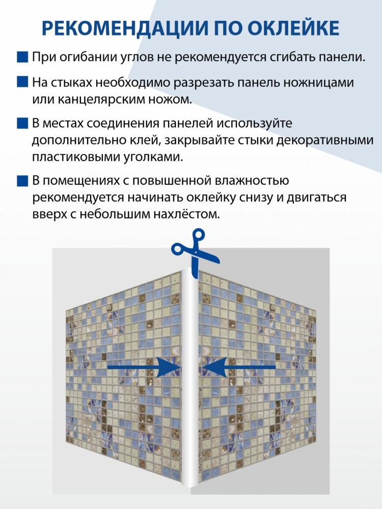 Панель ПВХ самоклеющаяся мозаика Фокси 480х480 мм ВС