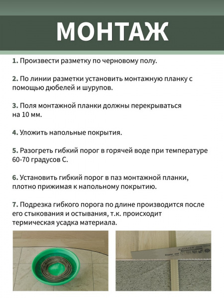 Комплект с крепежом гибкий порог SmartProfile BR 252 венге линум 3 м