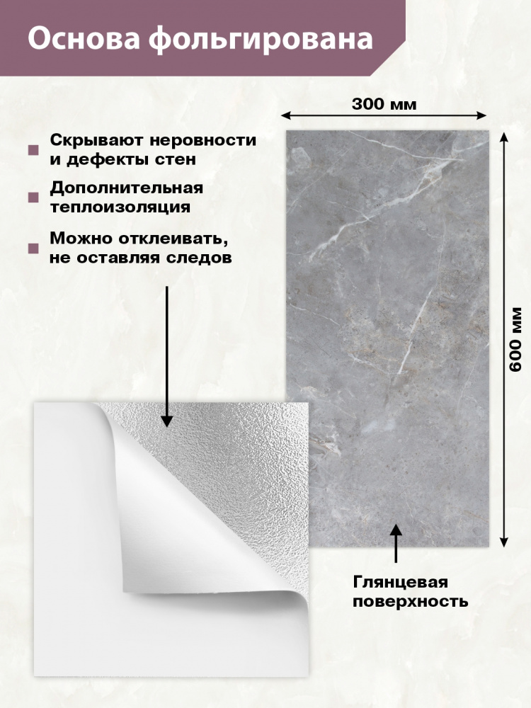 Панель самоклеющаяся Мрамор Нова София гранд 300х600 мм (упак.6)