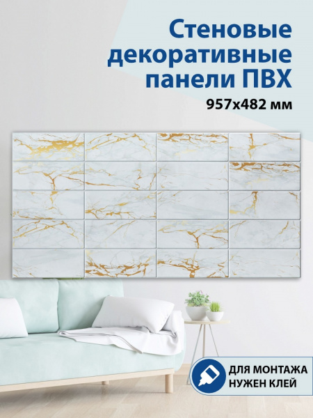Панель ПВХ Плитка Мраморный фьюжн 957х482 мм