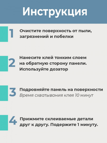 Клей для панелей ПВХ 0,5 л прозрачный