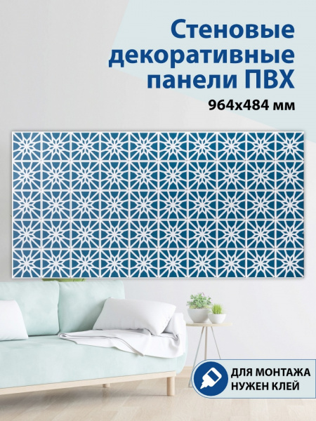 Панель ПВХ Плитка Машрабия 964х484 мм