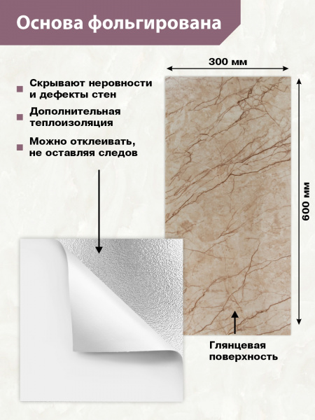 Панель самоклеющаяся Мрамор Нова Мерит гранд 300х600 мм (упак.6)