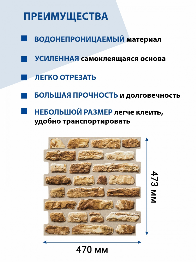 Панель ПВХ самоклеющаяся кирпич Мергель глинистый 470х473 мм ВС