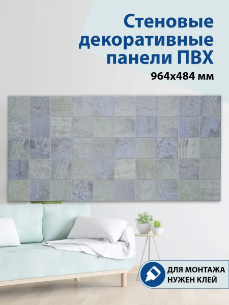 Панель ПВХ Плитка Мрамор голубой 964х484 мм
