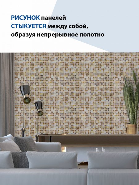 Панель ПВХ самоклеющаяся мозаика Сахара 480х480 мм ВС
