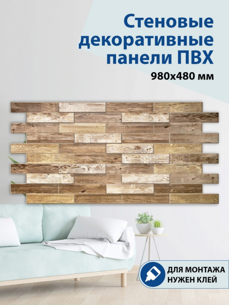 Панель ПВХ Дерево Дуб голландский 980х480 мм, шт
