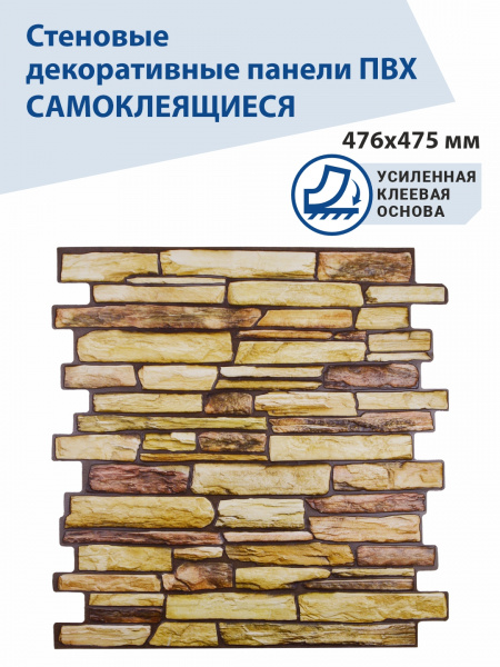 Панель ПВХ самоклеящаяся Сланец декоративный 476х475 мм ВС