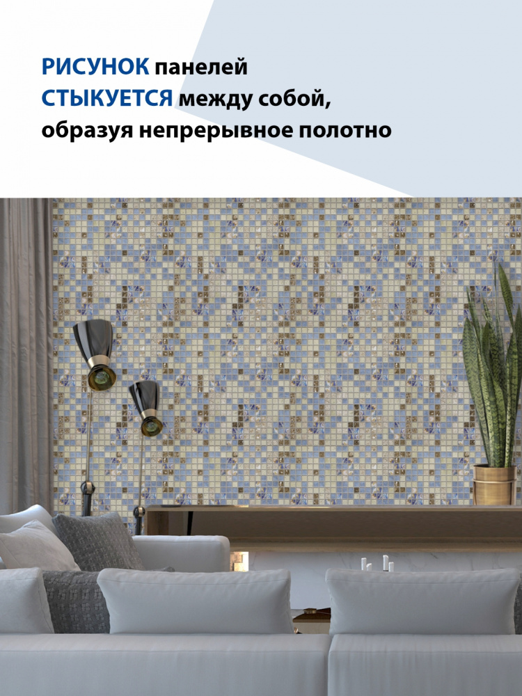 Панель ПВХ самоклеющаяся мозаика Фокси 480х480 мм ВС