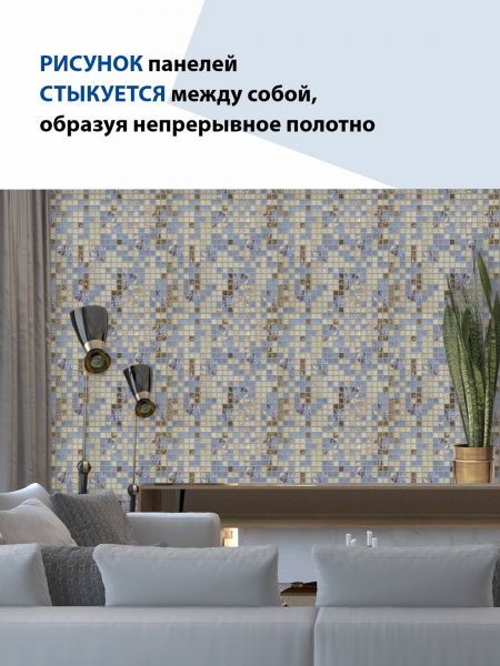 Панель ПВХ самоклеющаяся мозаика Фокси 480х480 мм ВС
