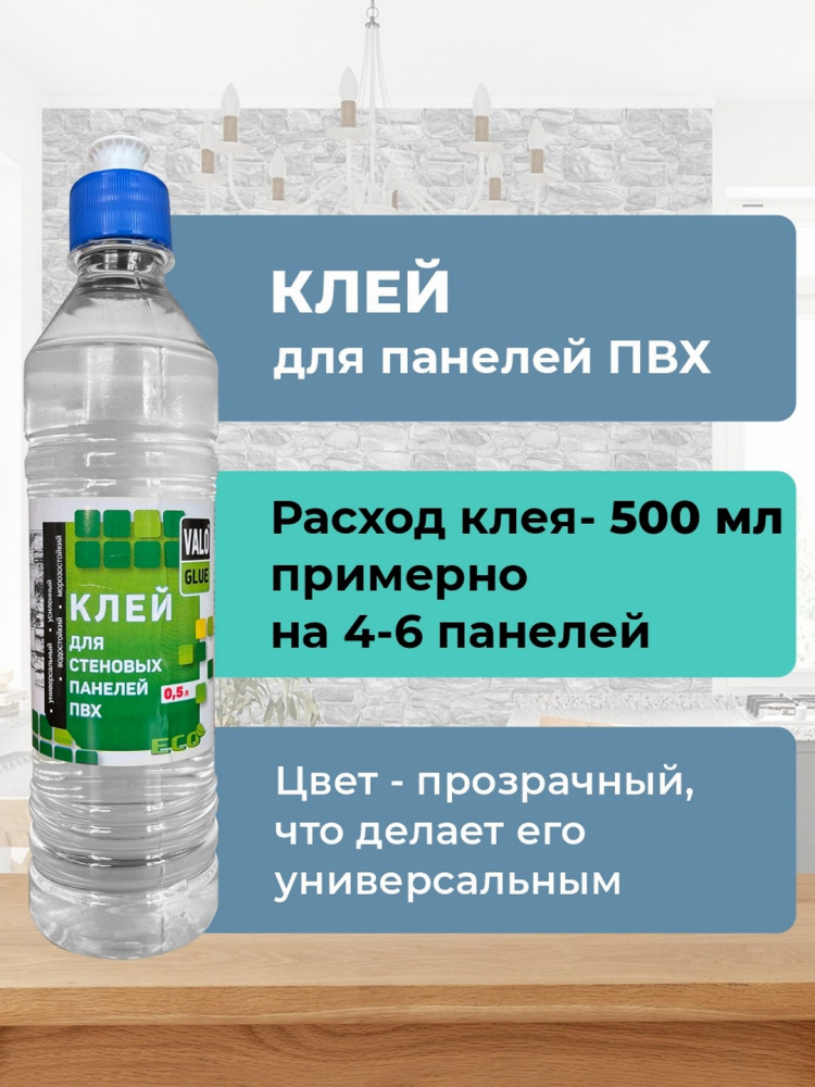 Клей для панелей ПВХ 0,5 л прозрачный